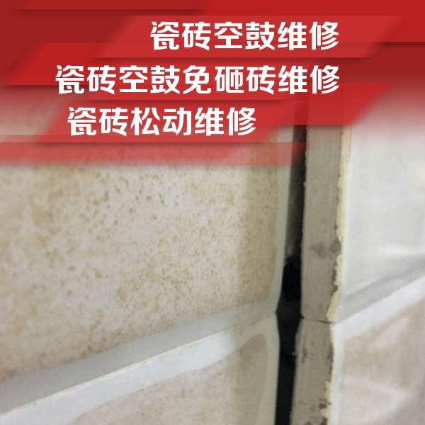 古冶瓷砖空鼓维修公司分享瓷砖胶薄贴法的具体操作步骤