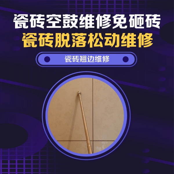 古冶瓷砖空鼓维修公司分享瓷砖胶的施工厚度对瓷砖空鼓有哪些影响