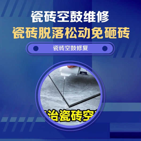 古冶瓷砖空鼓维修公司分享卫生间瓷砖翘边维修的方法